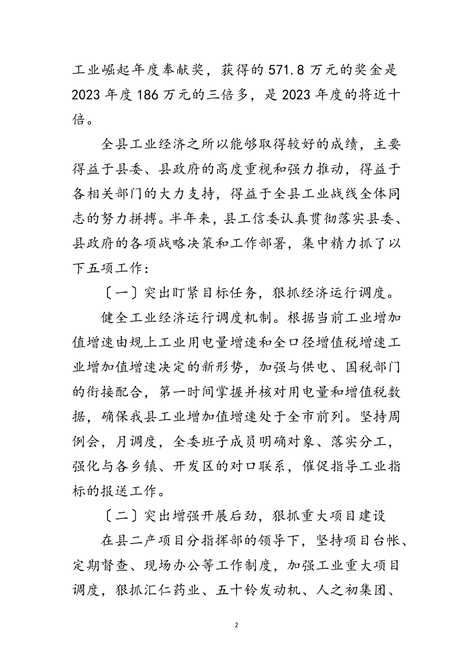 2023年工信局上半年总结及下半年计划范文.doc_第2页