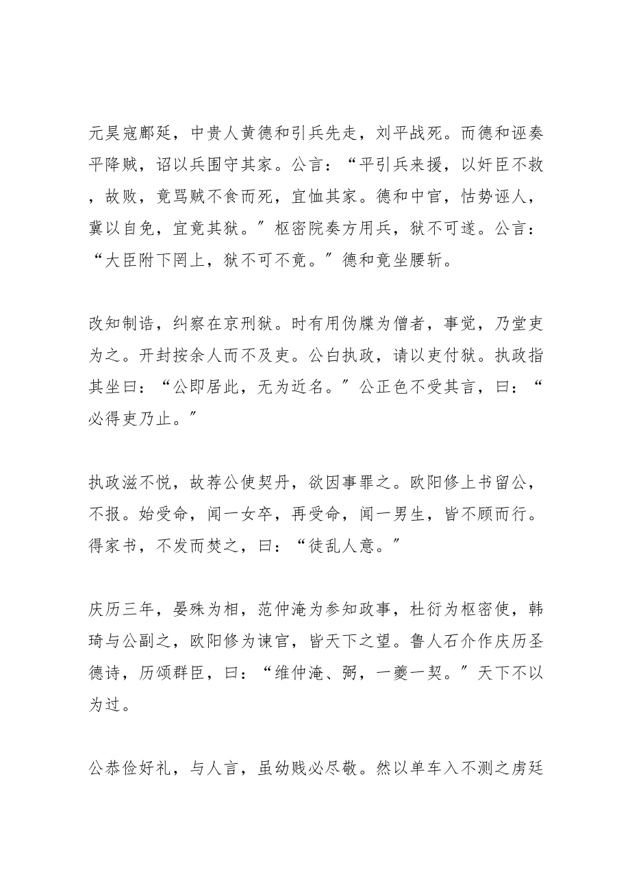 2023年刑部尚书富察公神道碑.doc_第2页