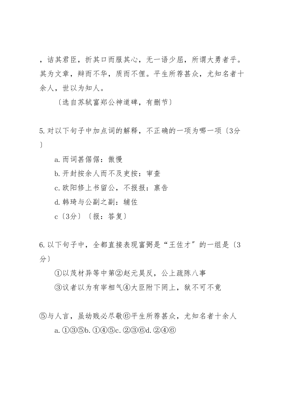 2023年刑部尚书富察公神道碑.doc_第3页