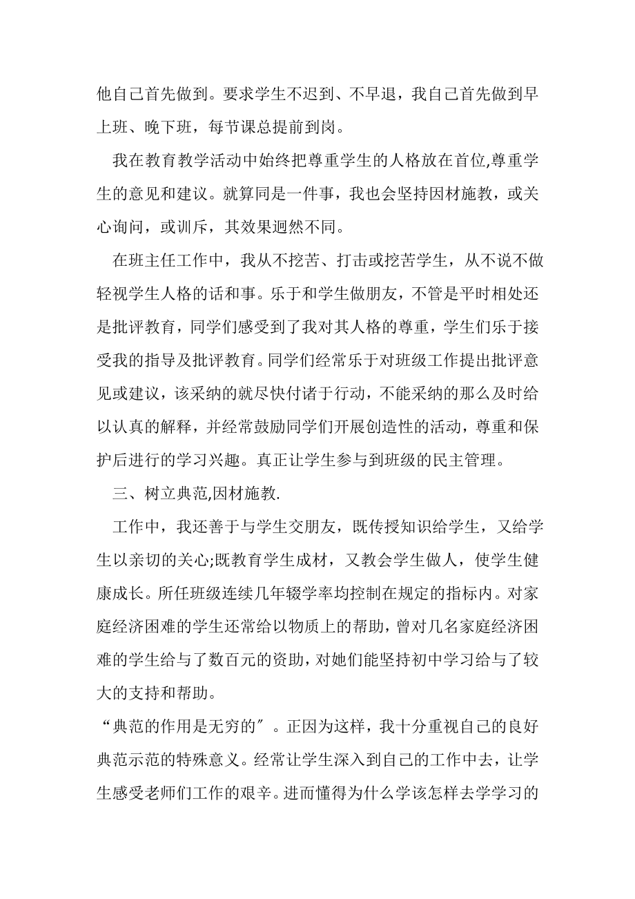 2023年教师个人思想政治工作总结.doc_第2页