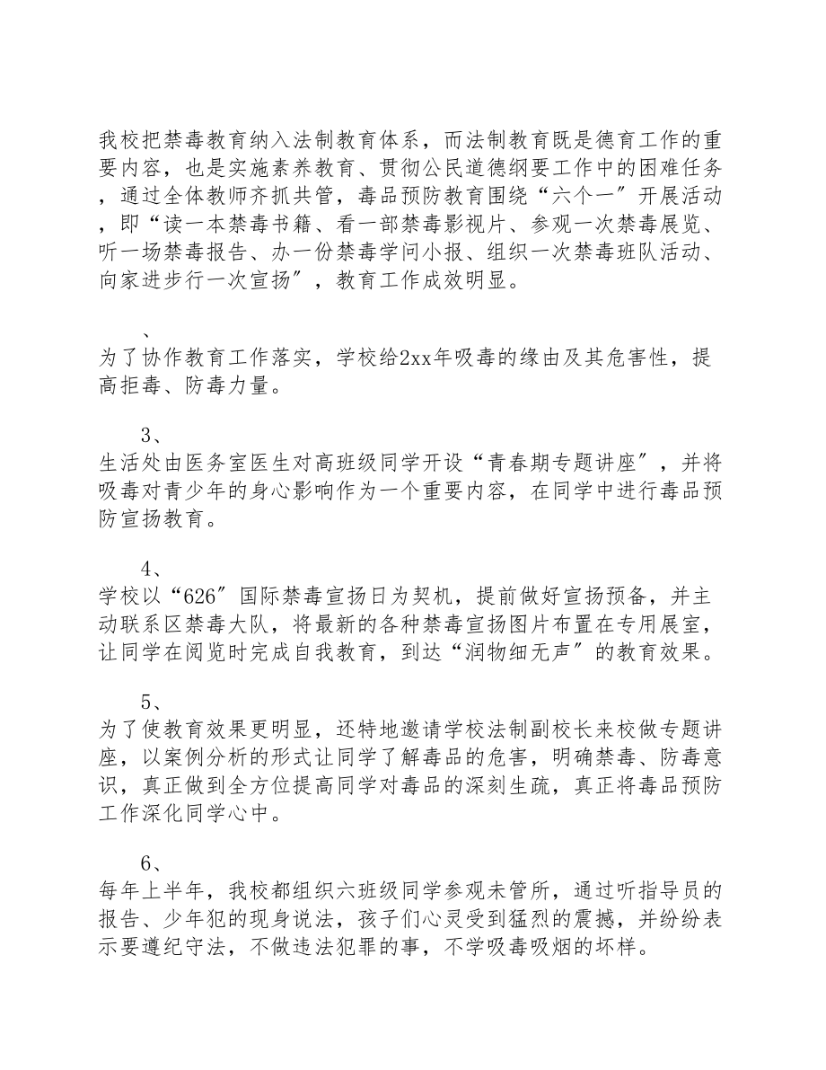 2023开展全民禁毒宣传活动总结三篇.docx_第2页