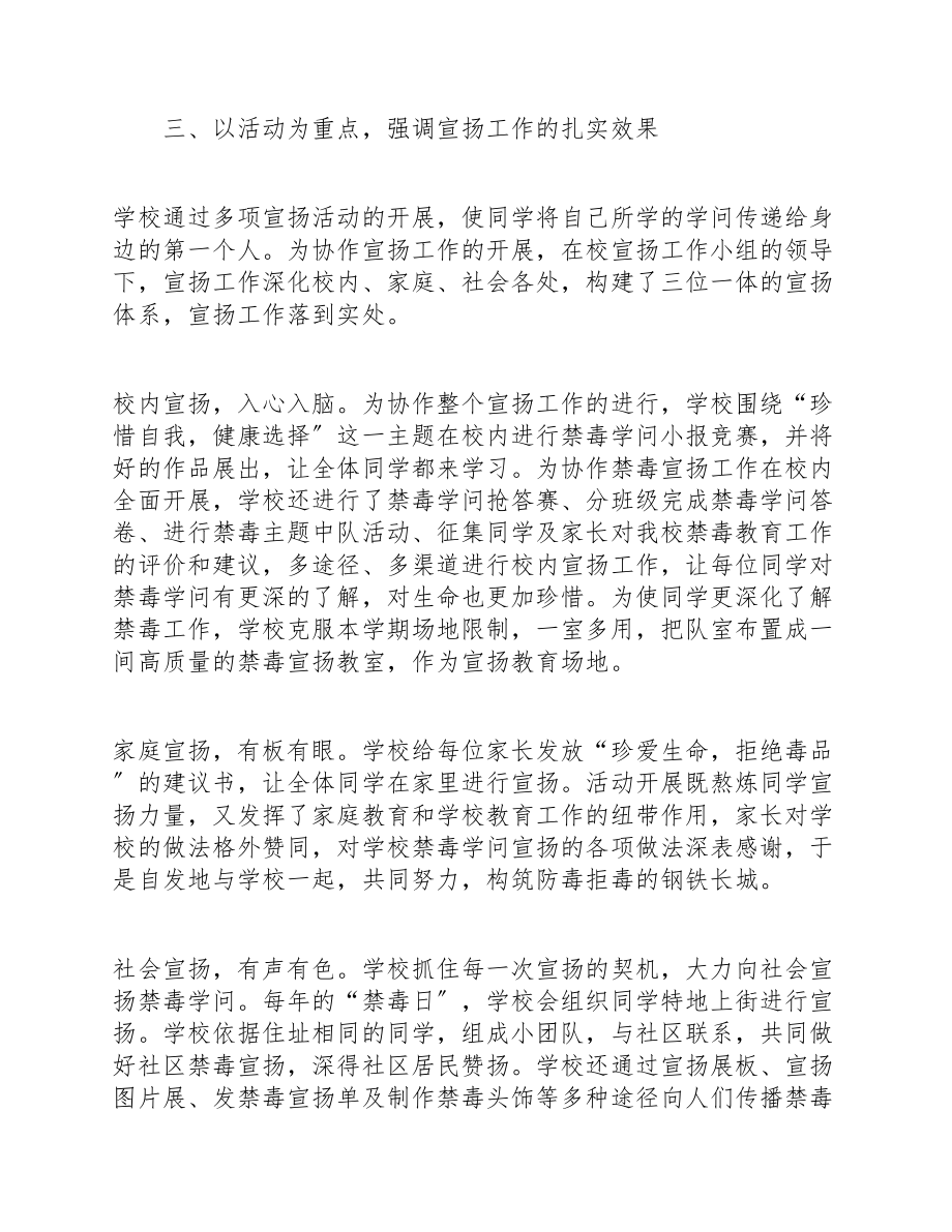 2023开展全民禁毒宣传活动总结三篇.docx_第3页