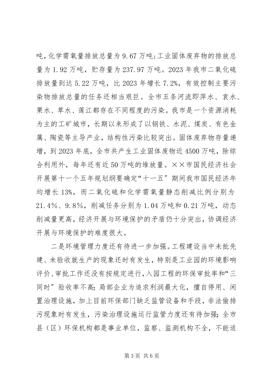 2023年环保局节能减排工作交流材料.docx_第3页