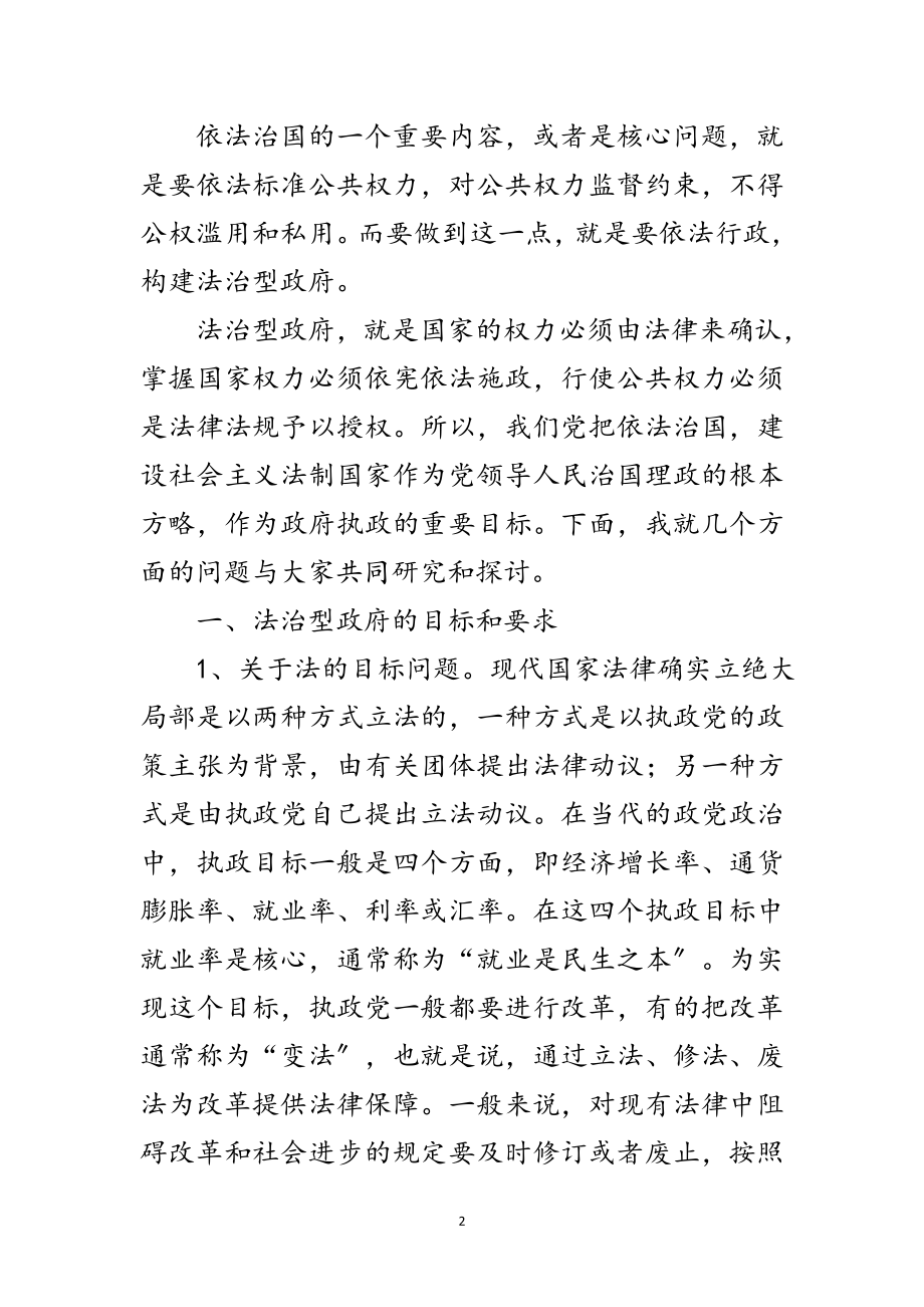 2023年区调研指导学习实践科学发展观汇报会上的讲话范文.doc_第2页