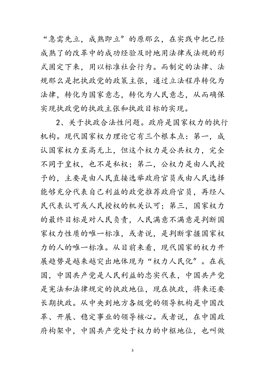 2023年区调研指导学习实践科学发展观汇报会上的讲话范文.doc_第3页