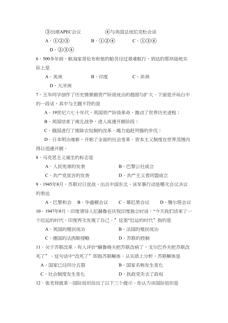 2023年江西省中等学校招生考试初中历史2.docx_第2页