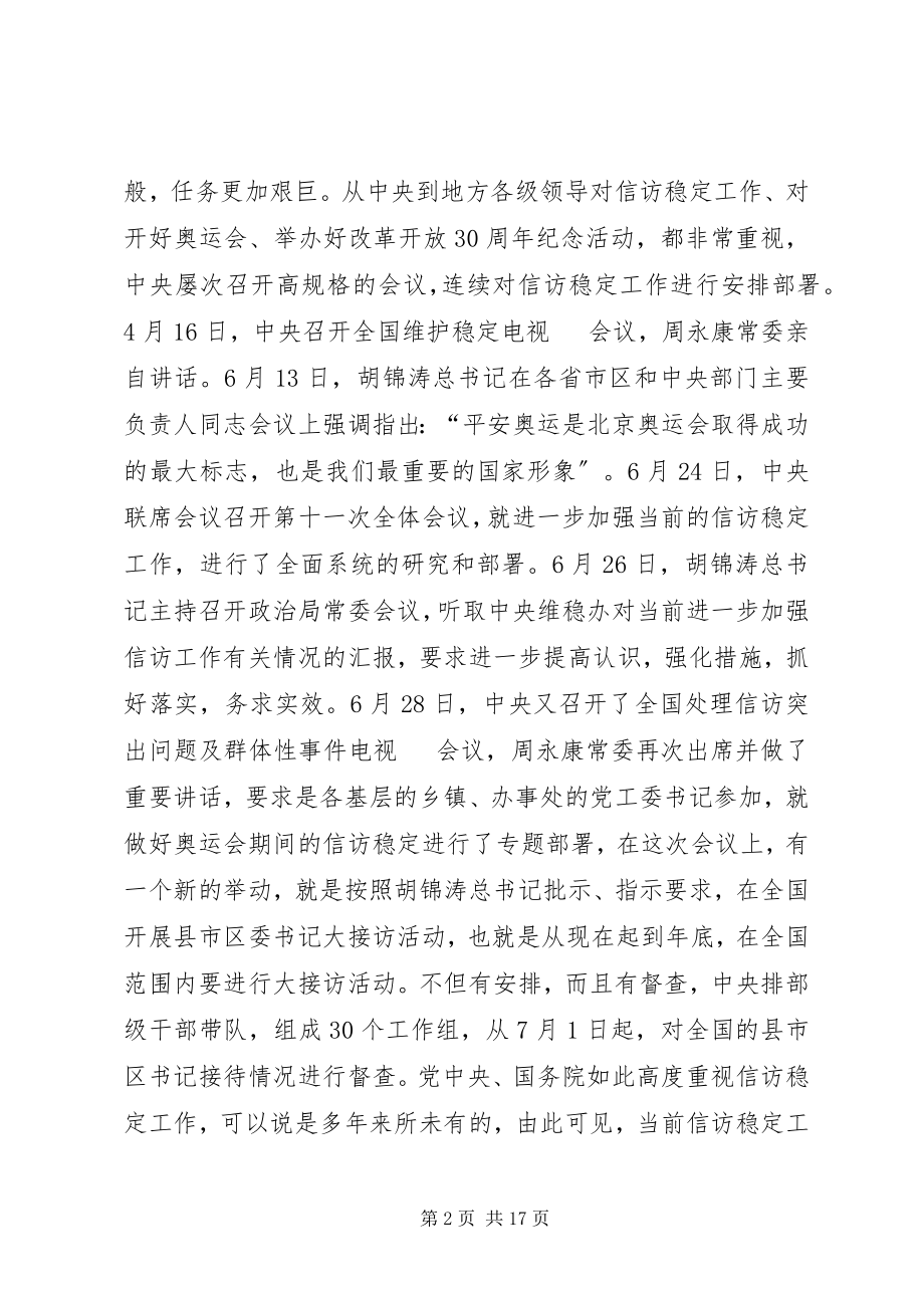 2023年市委书记在信访动员会上的致辞.docx_第2页