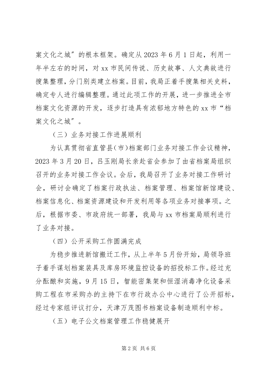 2023年市档案局年度工作总结和工作安排.docx_第2页