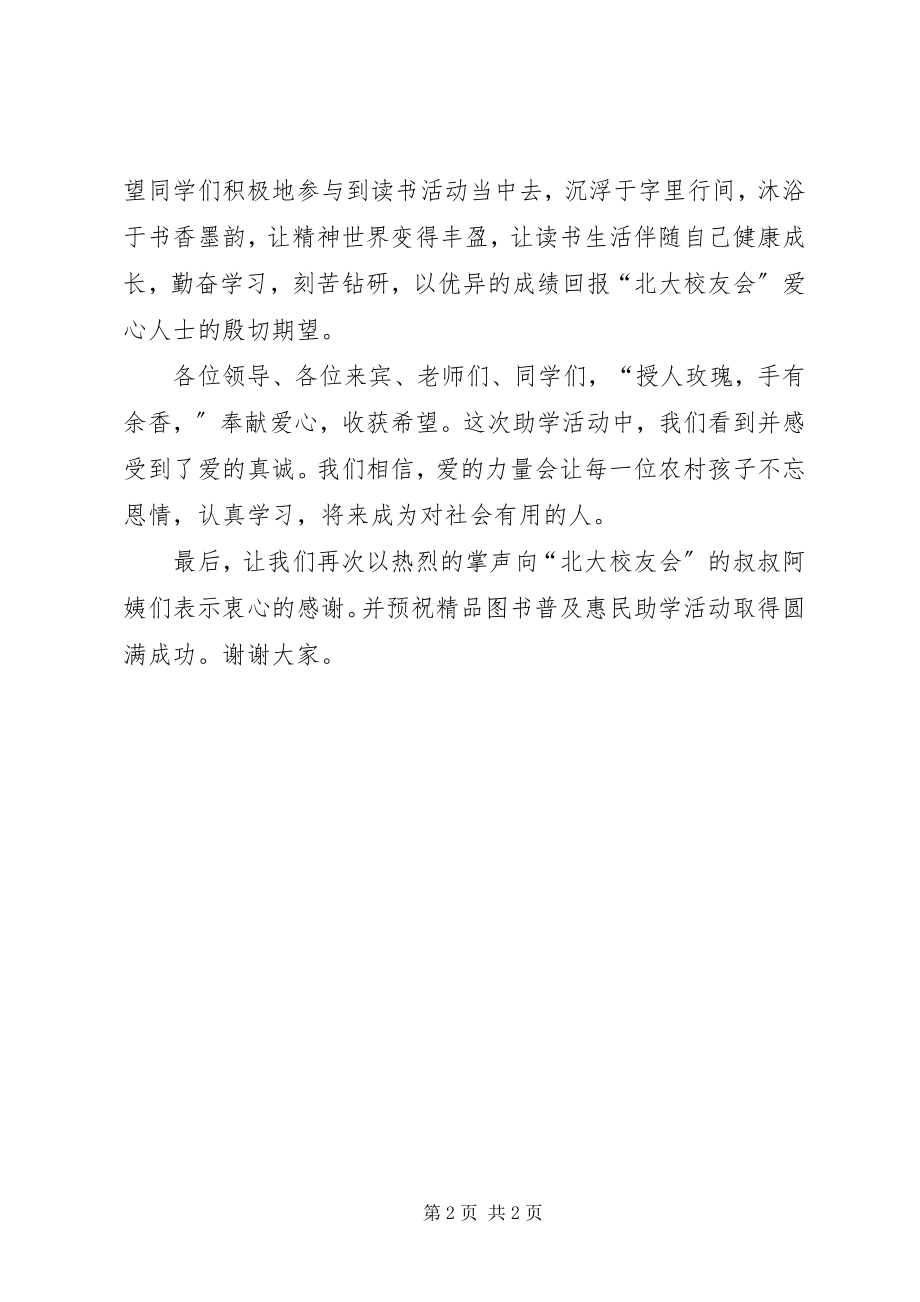 2023年校长捐赠图书仪式讲话稿.docx_第2页