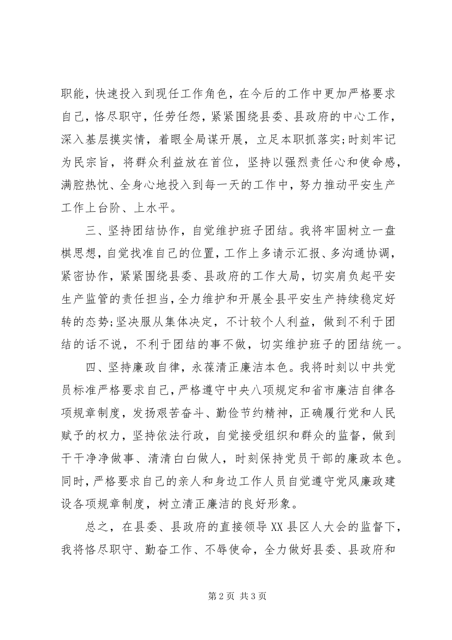 2023年安监局长就职致辞新编.docx_第2页