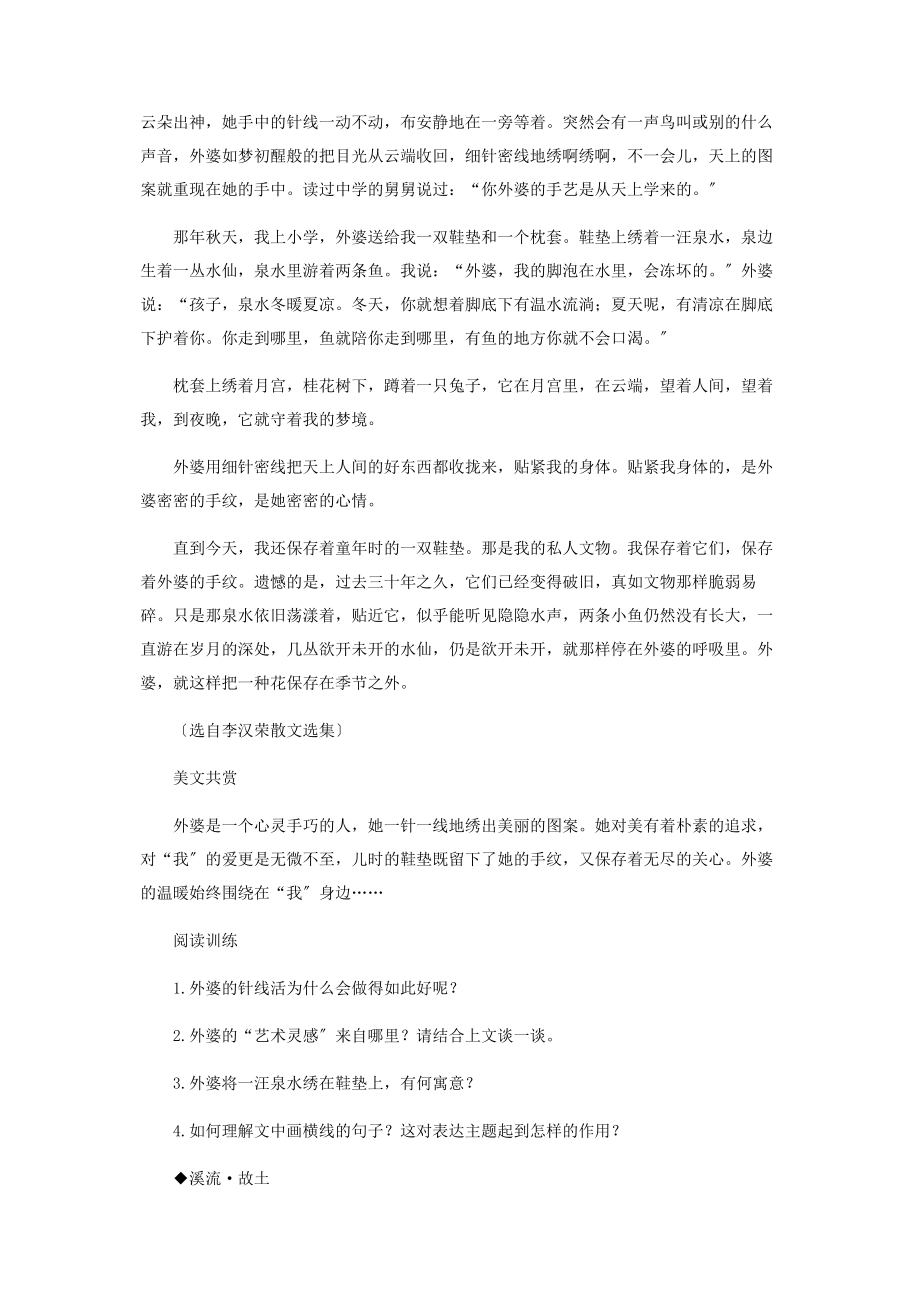 2023年难忘故土感怀亲情.docx_第2页