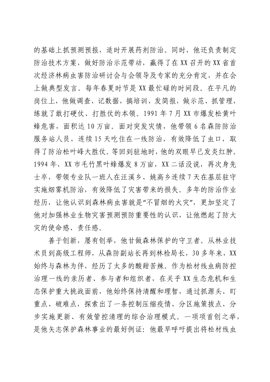 政协委员先进事迹材料：甘为绿色写春秋.docx_第2页