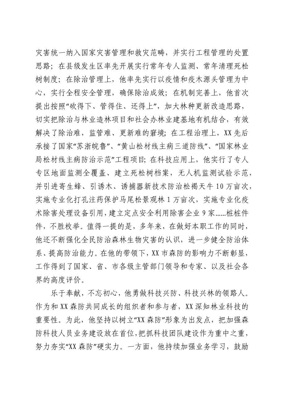 政协委员先进事迹材料：甘为绿色写春秋.docx_第3页