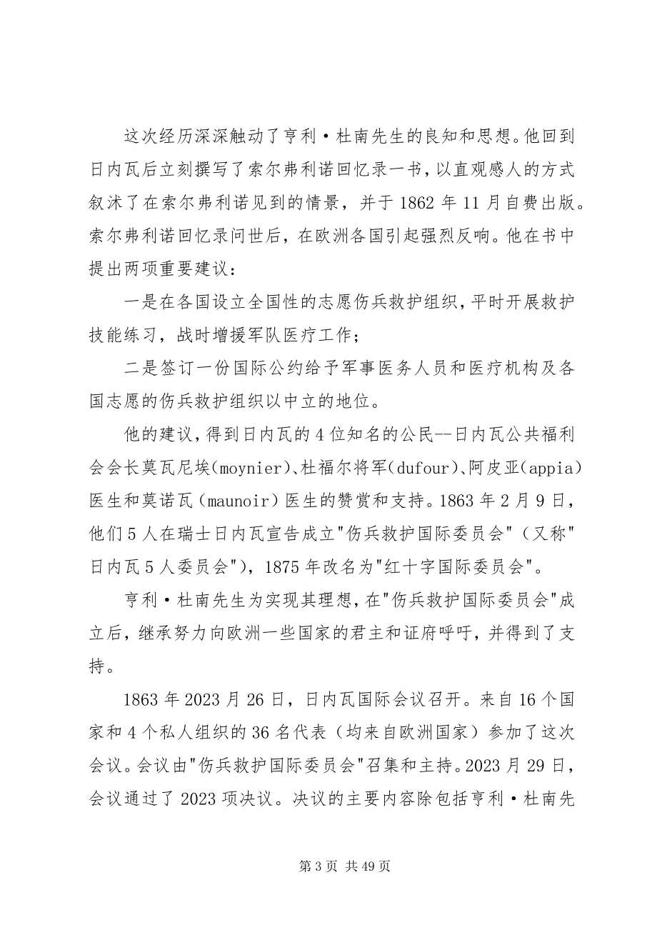 2023年红十字与红新月运动基本知识.docx_第3页