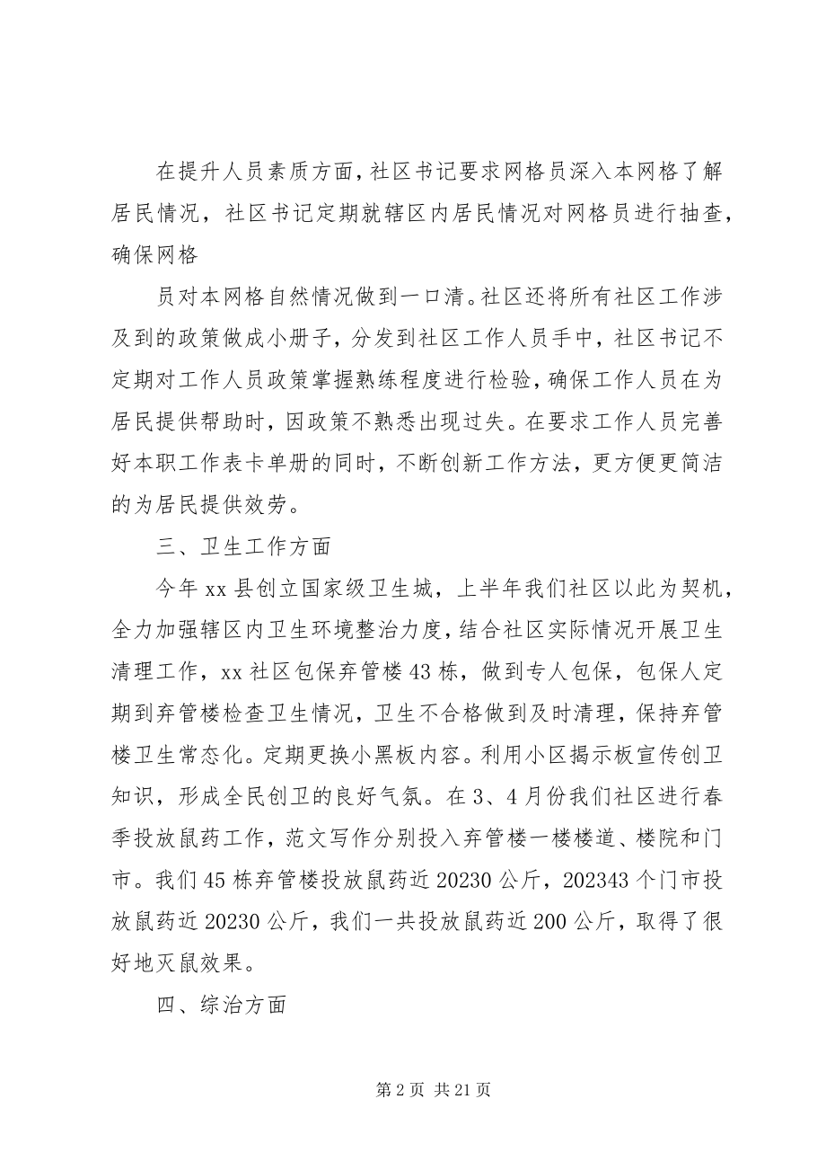 2023年社区半年总结.docx_第2页