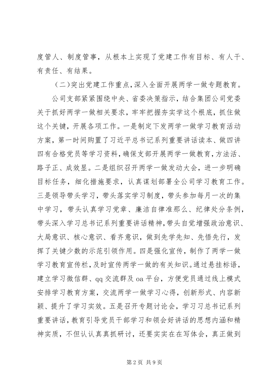 2023年公司党建工作总结及某年度工作要点.docx_第2页