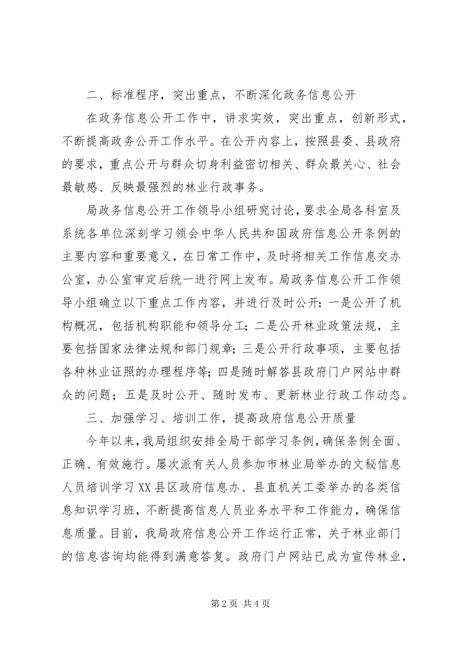 2023年林业局信息公开工作总结.docx_第2页