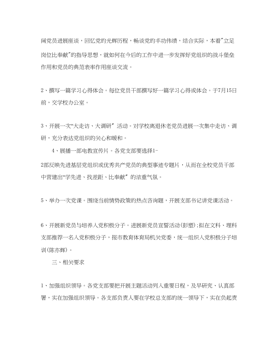 2023年建党98周党日活动策划方案5篇七一建党节活动主题方案.docx_第2页