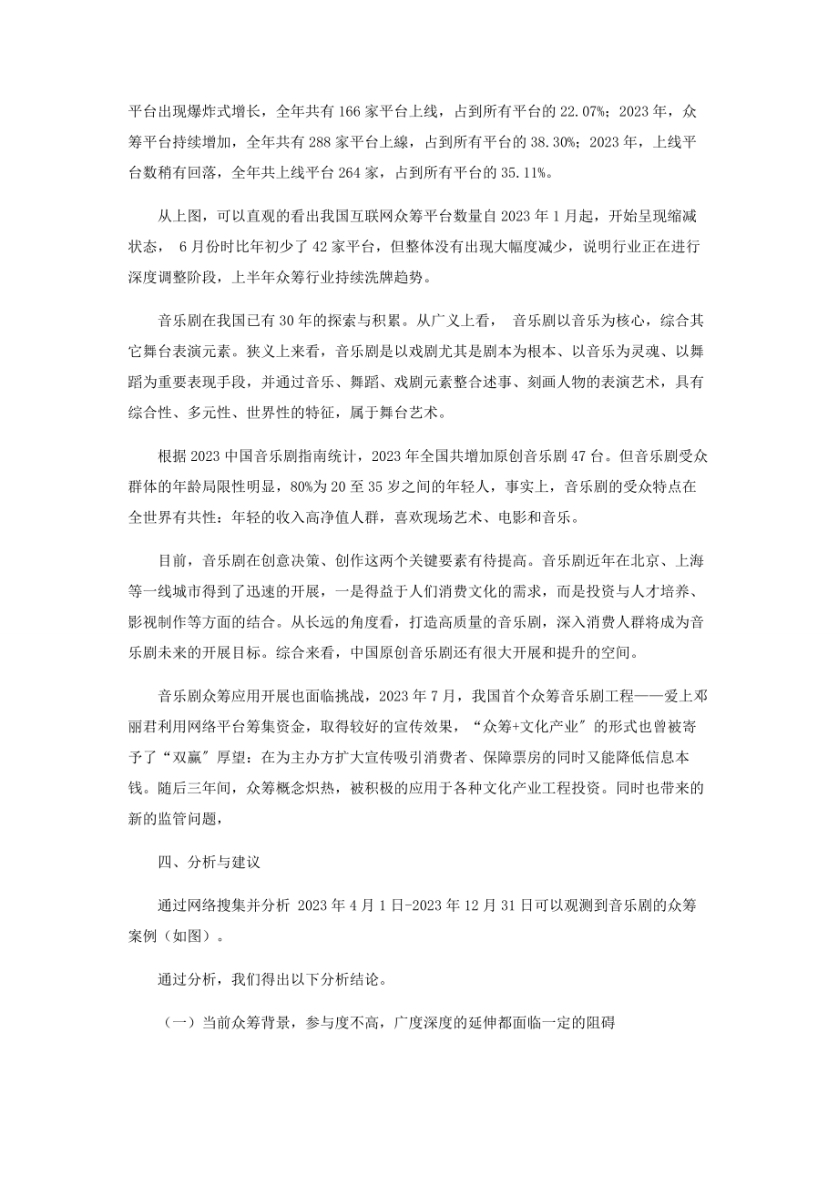 2023年中国音乐剧众筹模式探讨.docx_第3页