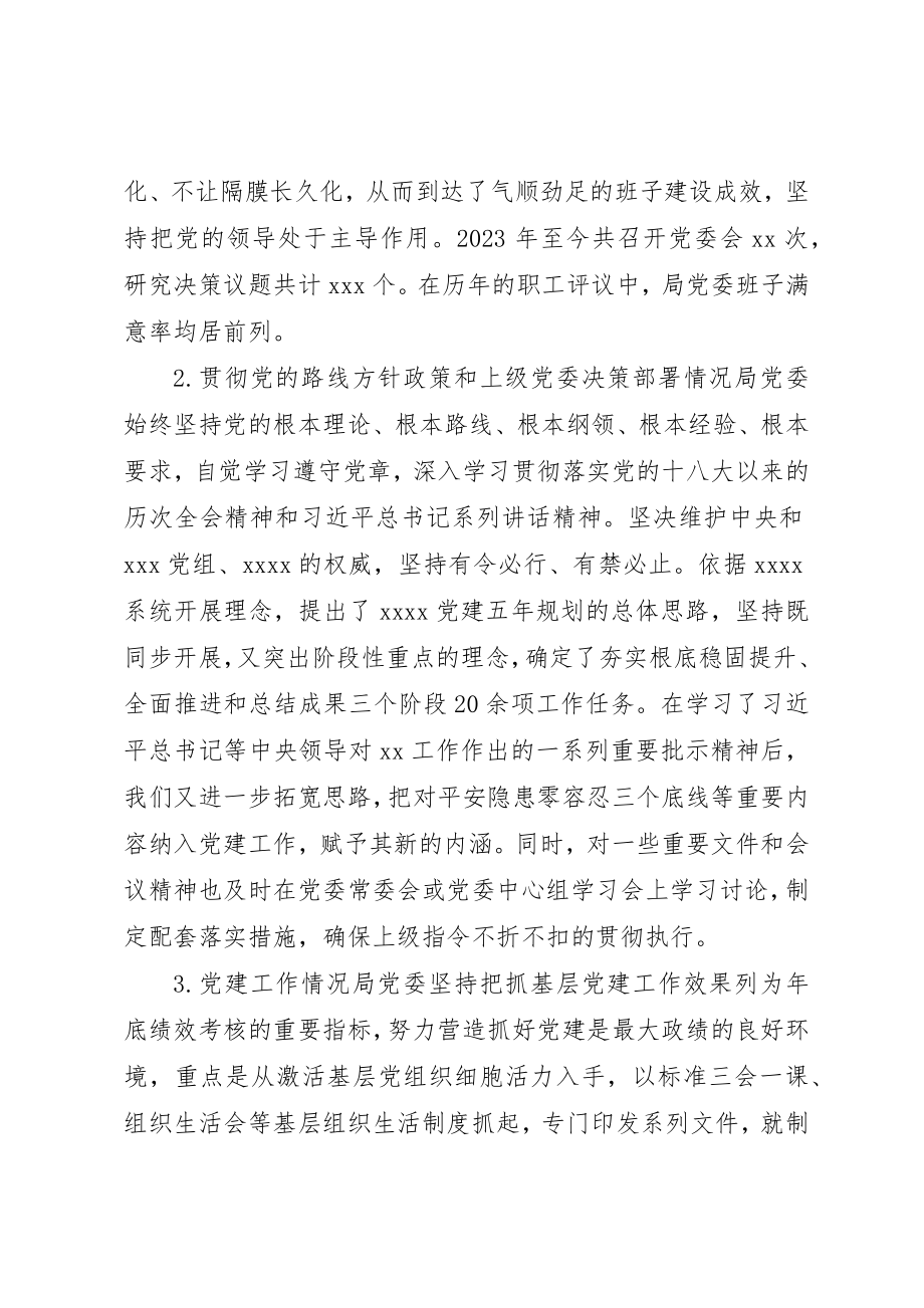 2023年党委落实全面从严治党的工作汇报.docx_第2页