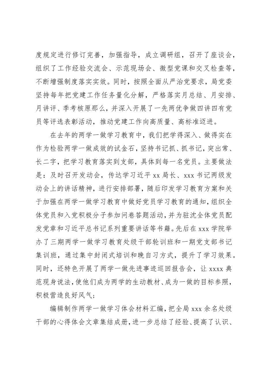 2023年党委落实全面从严治党的工作汇报.docx_第3页