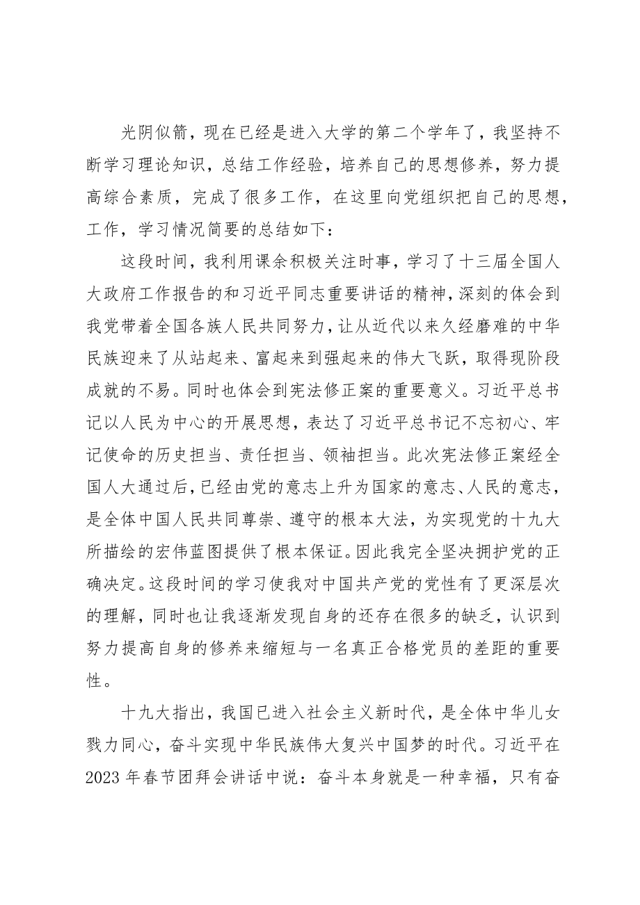 2023年党员个人思想汇报范本.docx_第3页