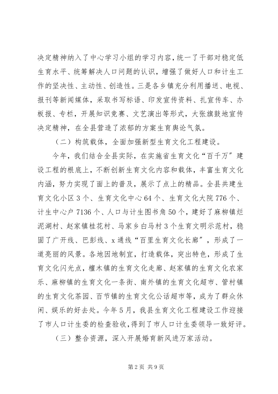 2023年县人口和计划生育教育工作总结.docx_第2页