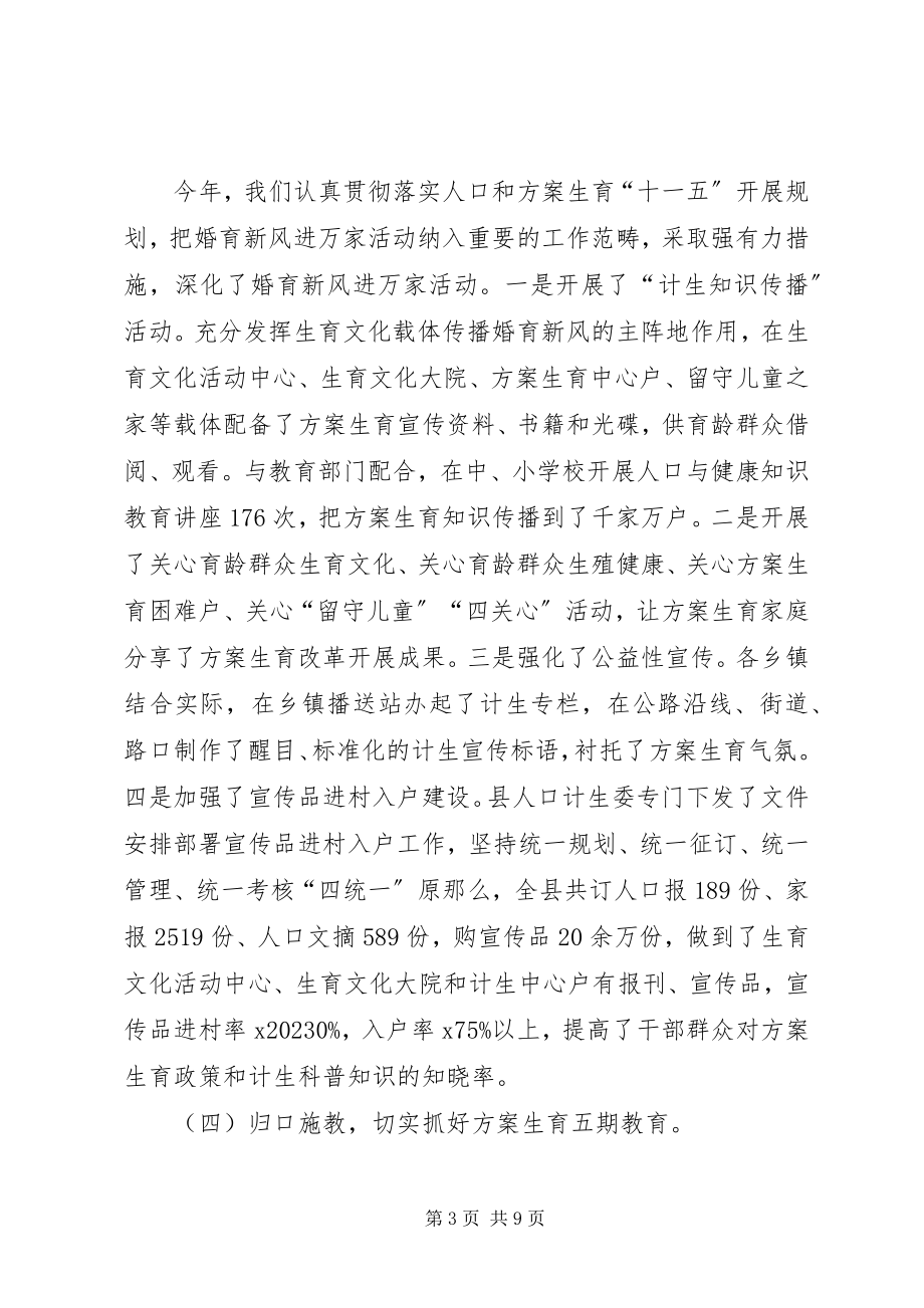 2023年县人口和计划生育教育工作总结.docx_第3页