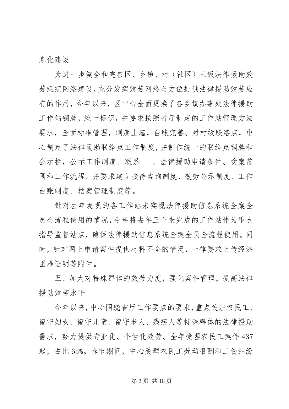 2023年法援中心工作总结2.docx_第3页