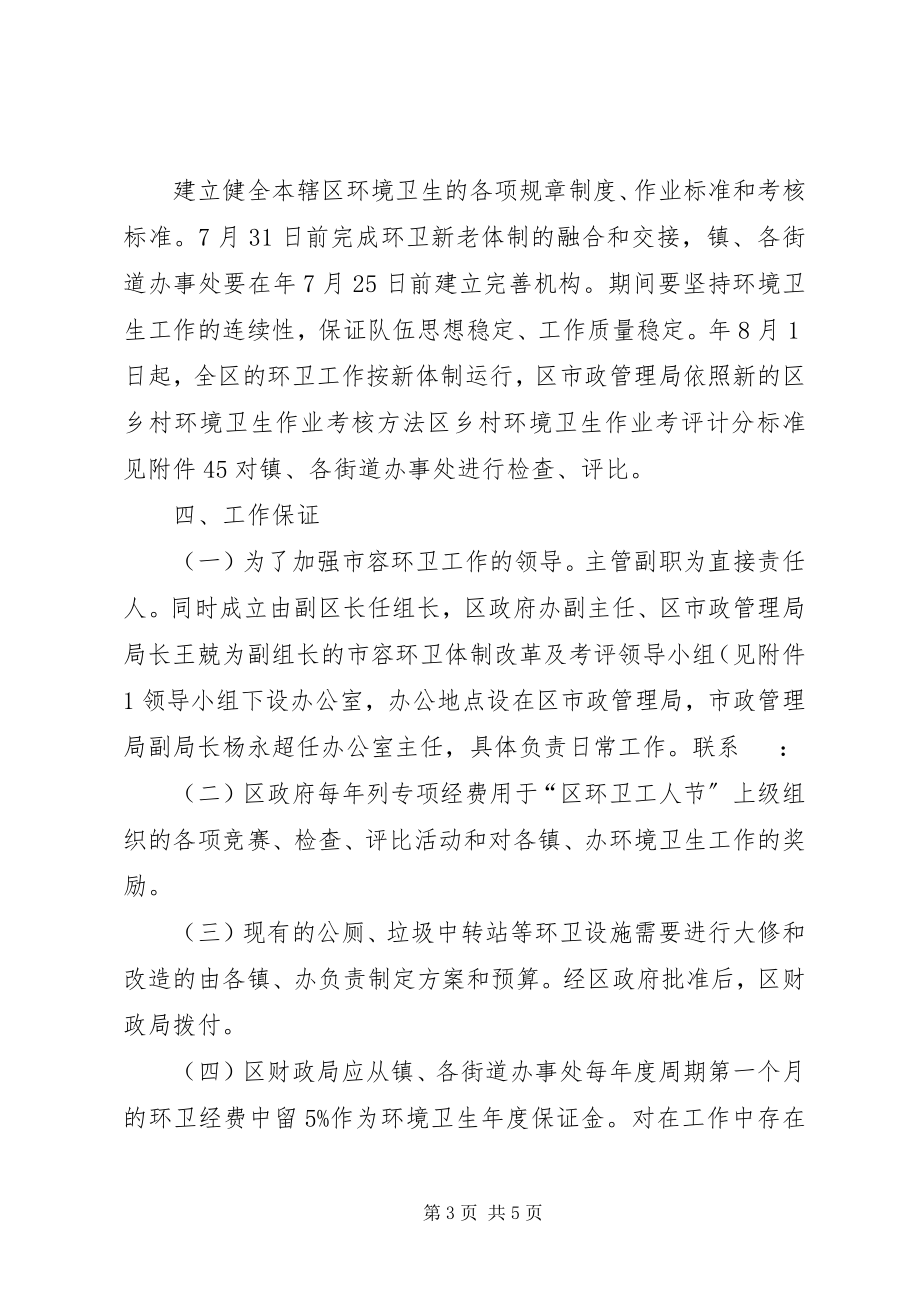 2023年进步加强市容环卫管理意见.docx_第3页