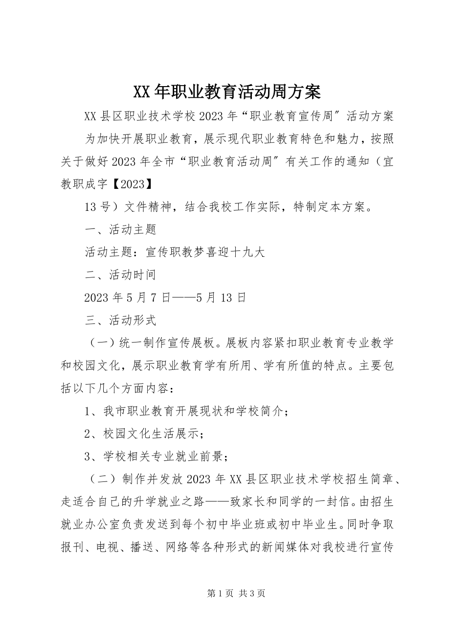 2023年职业教育活动周方案.docx_第1页