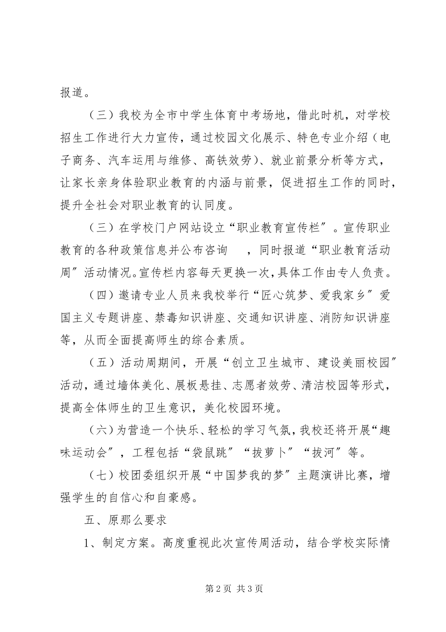 2023年职业教育活动周方案.docx_第2页