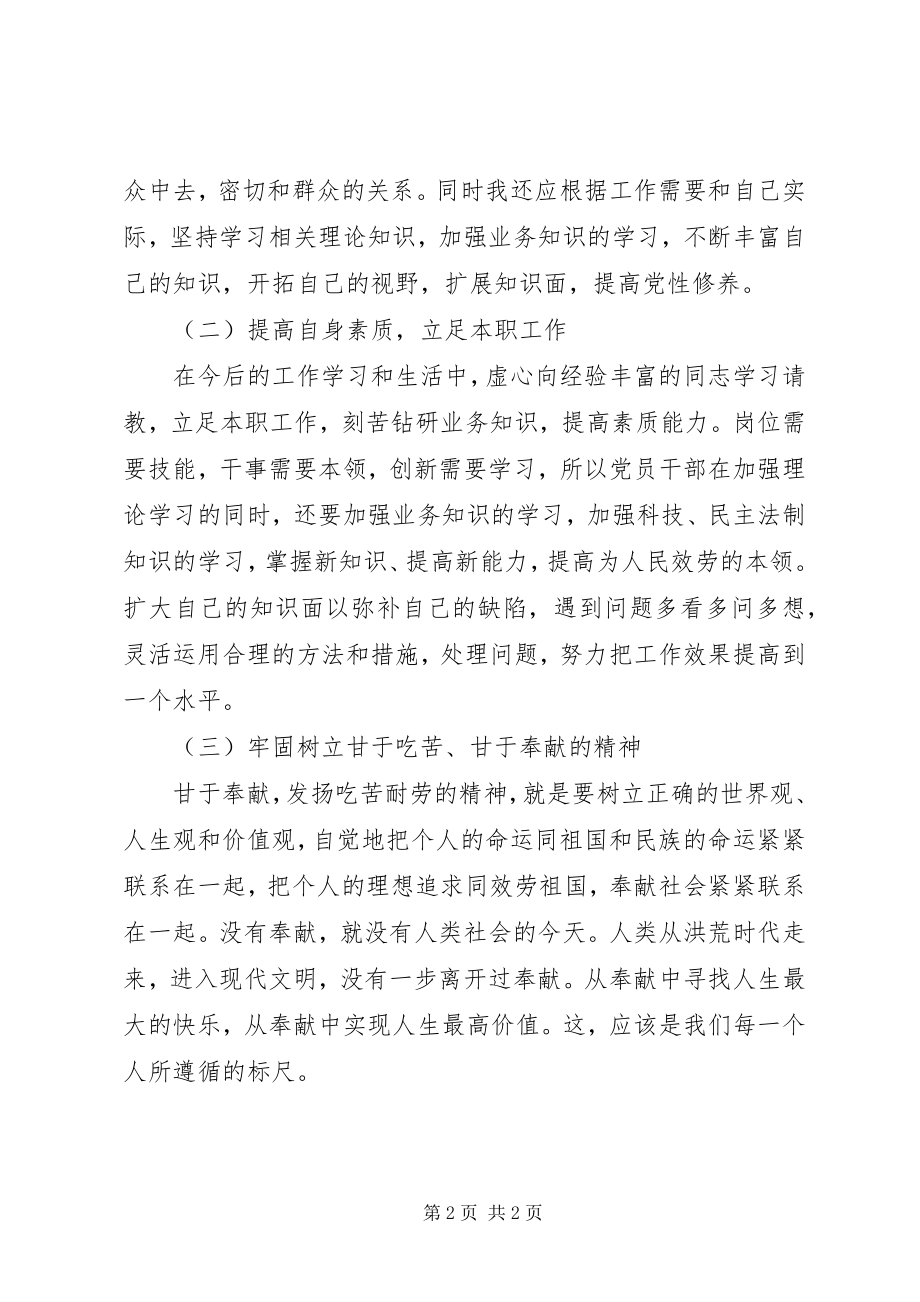 2023年群众路线教育学习焦裕禄精神心得体会.docx_第2页