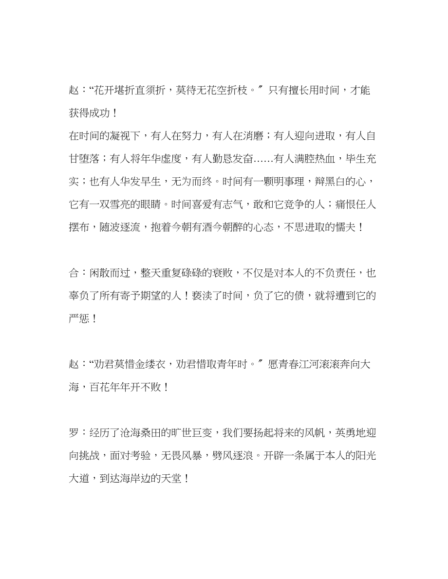 2023年高二国旗下讲话《珍惜时间》发言稿.docx_第2页