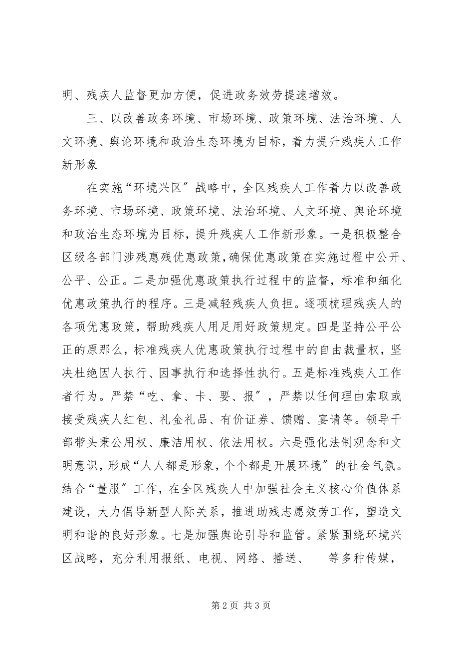 2023年残联环境兴区工作总结.docx_第2页