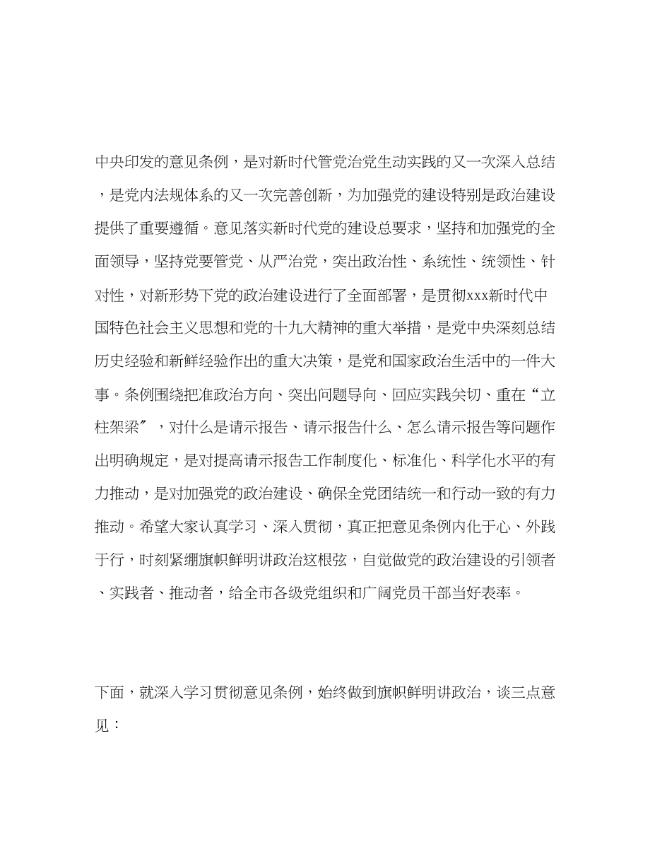 2023年理论学习中心组集体学习时的讲话稿.docx_第2页