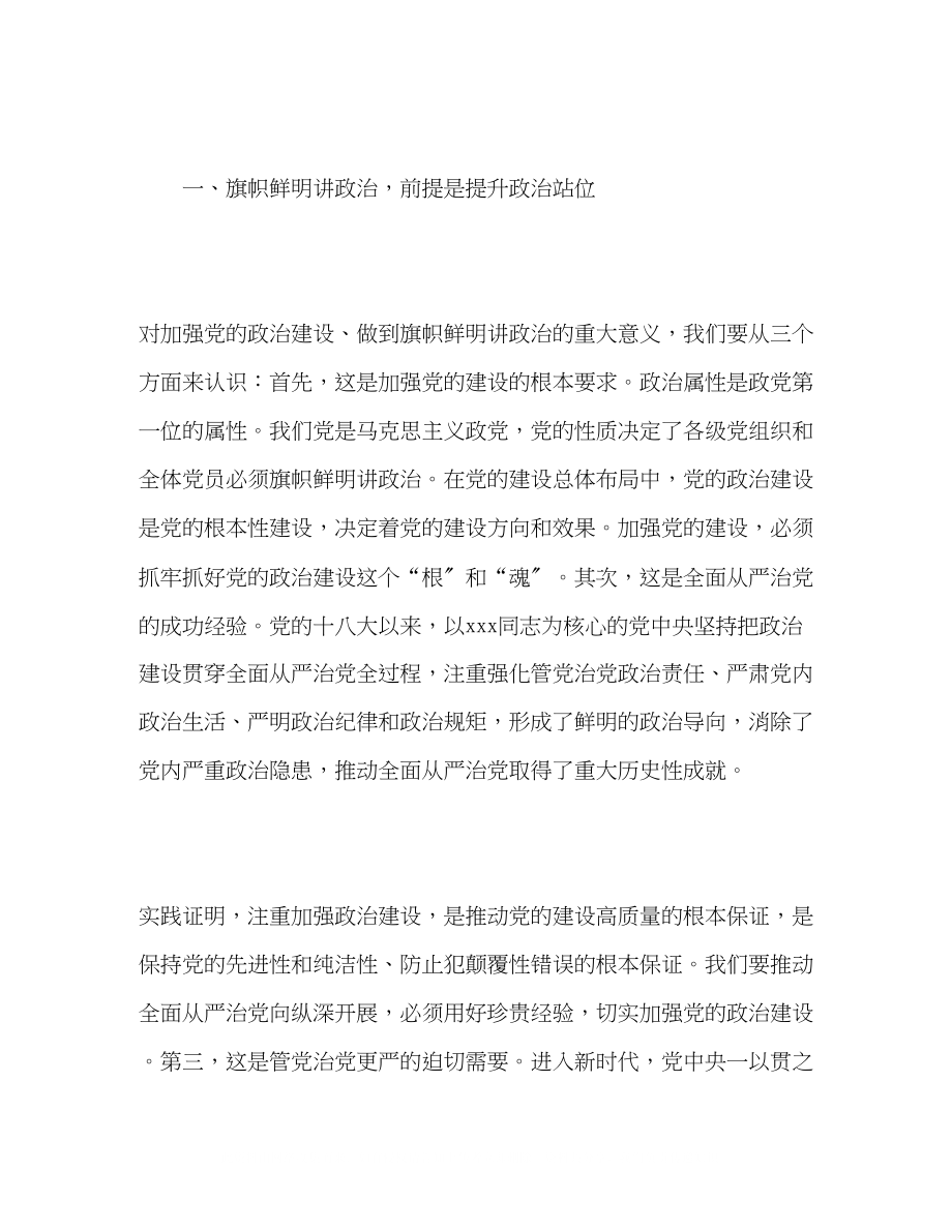 2023年理论学习中心组集体学习时的讲话稿.docx_第3页