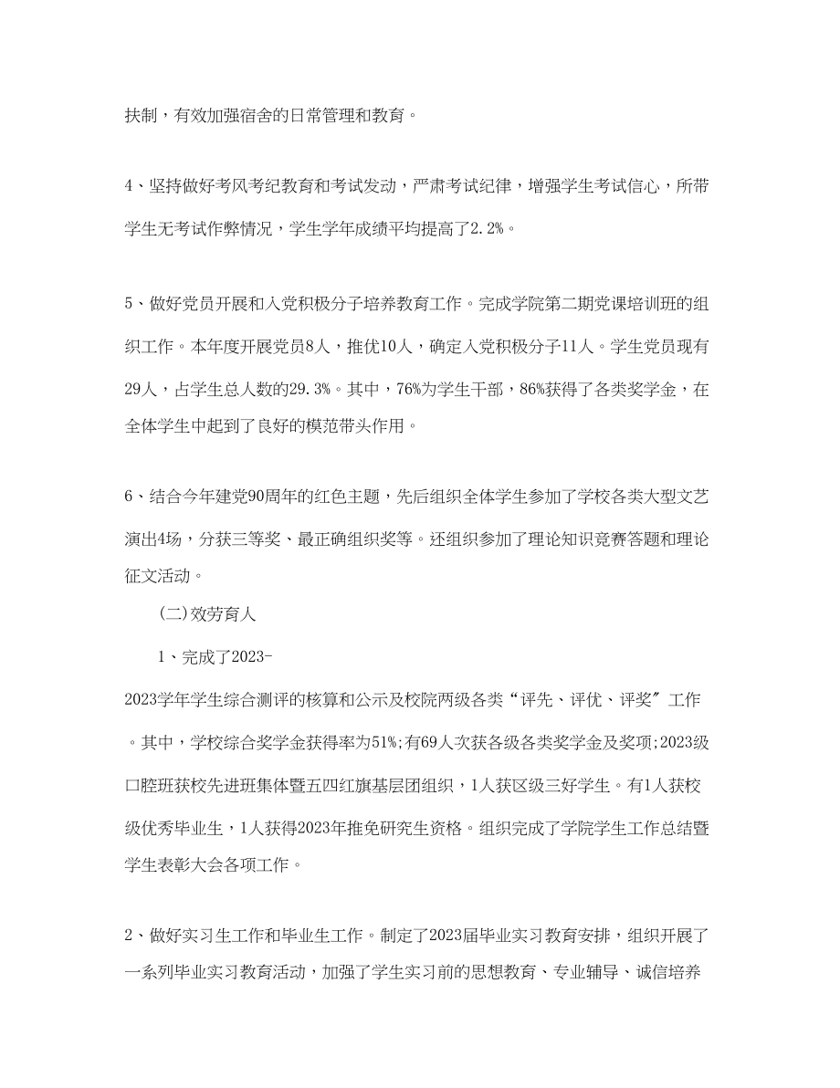 2023年对辅导员评议工作总结精简.docx_第2页