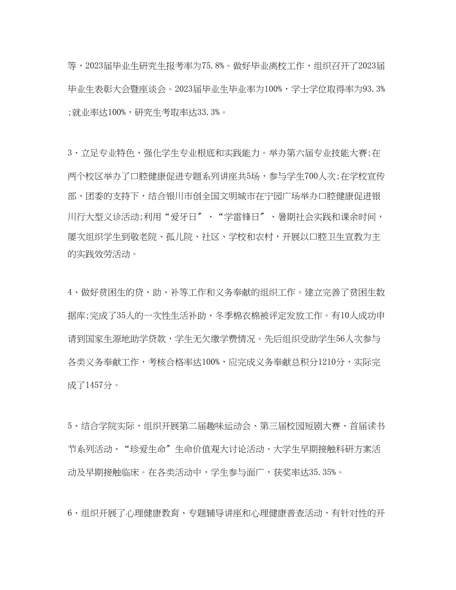 2023年对辅导员评议工作总结精简.docx_第3页