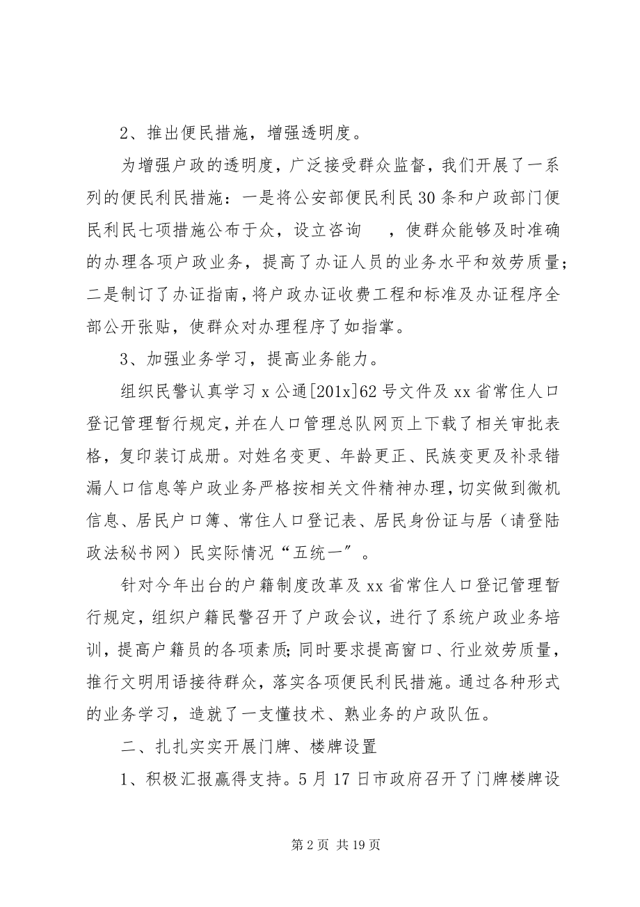 2023年公安局户政科工作总结精选多篇.docx_第2页