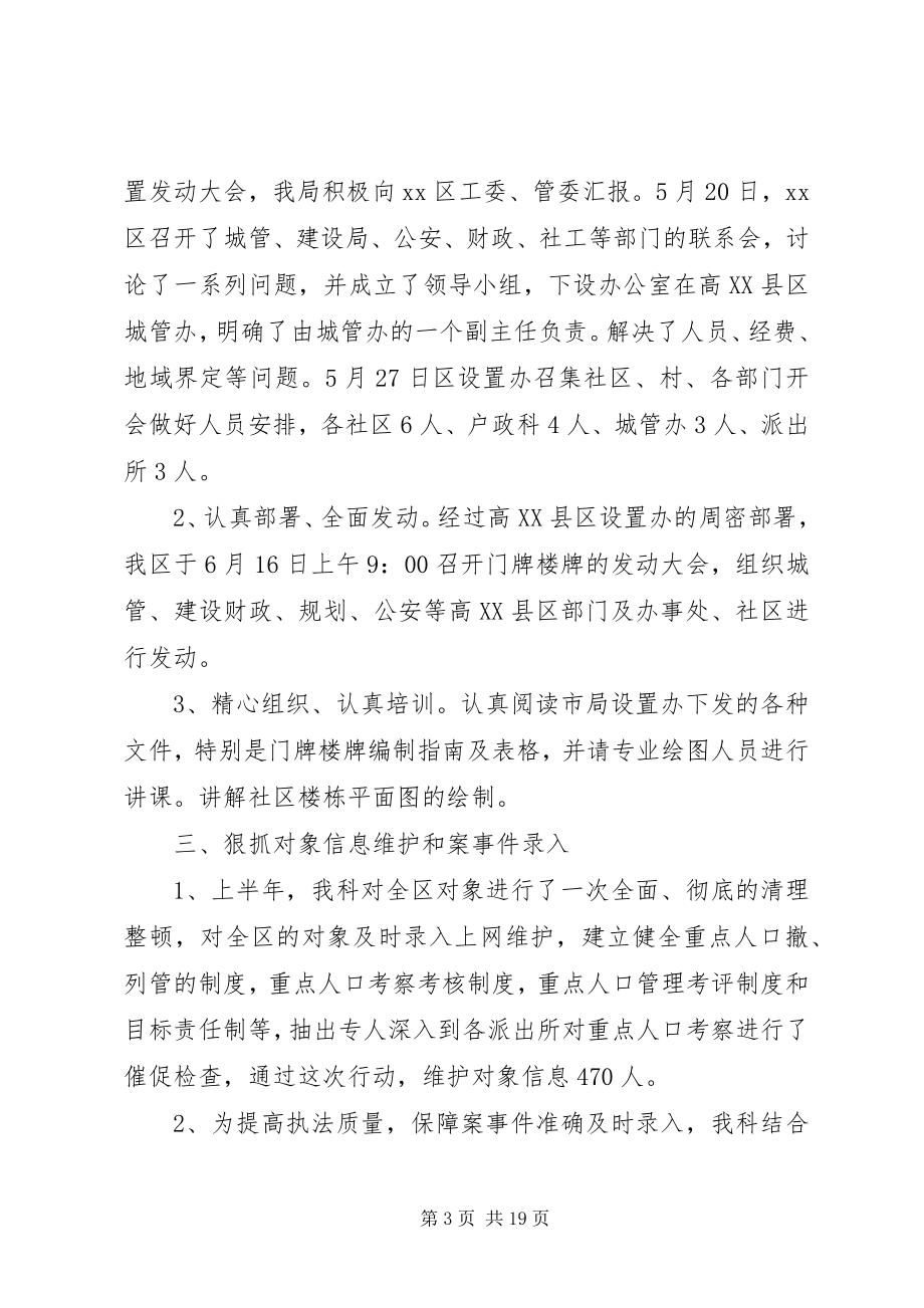 2023年公安局户政科工作总结精选多篇.docx_第3页