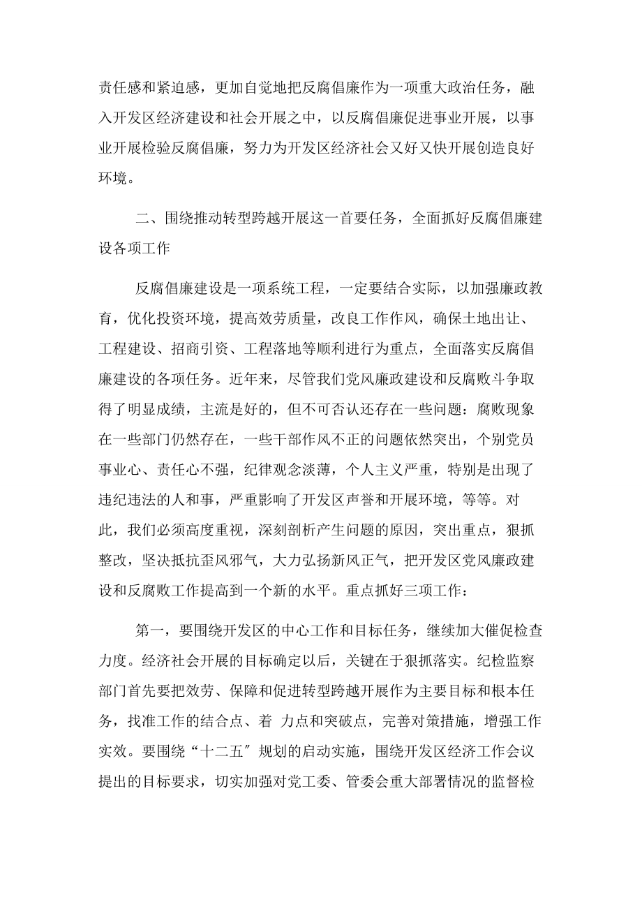 2023年开发区党风廉政大会讲话材料.docx_第3页