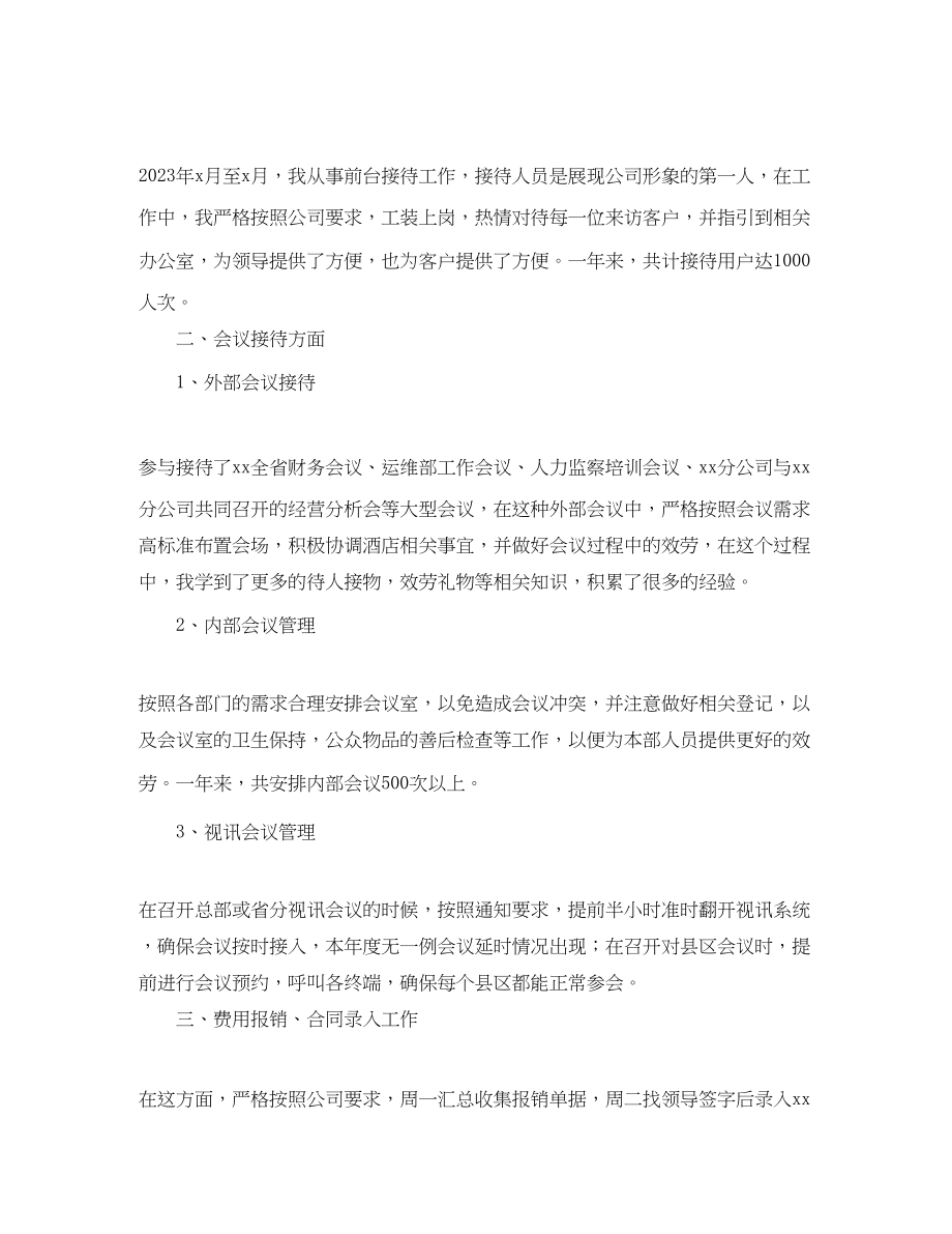 2023年前台行政新员工工作总结.docx_第3页