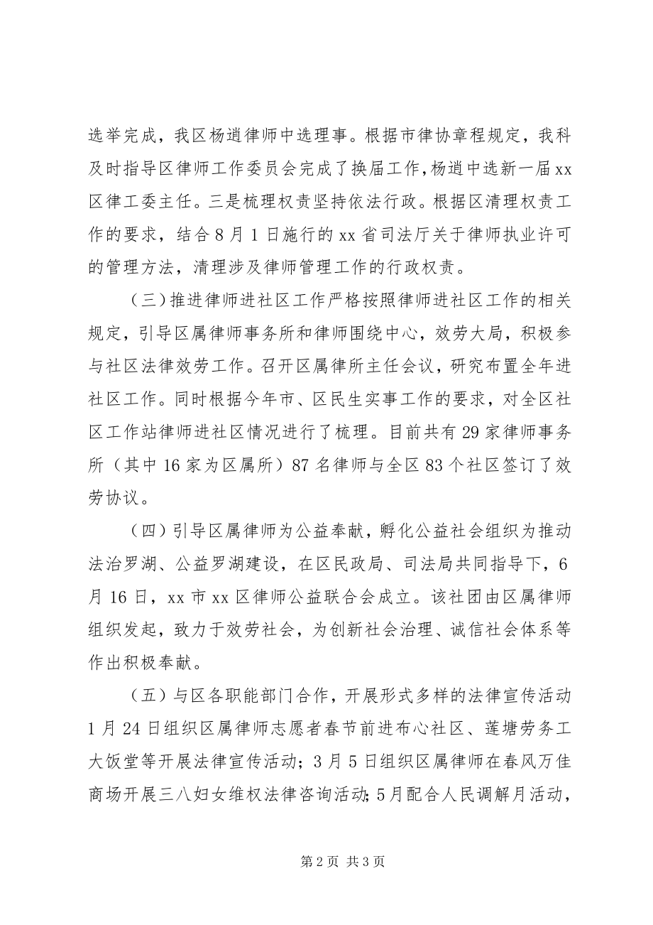 2023年公律科某年上半年工作总结.docx_第2页