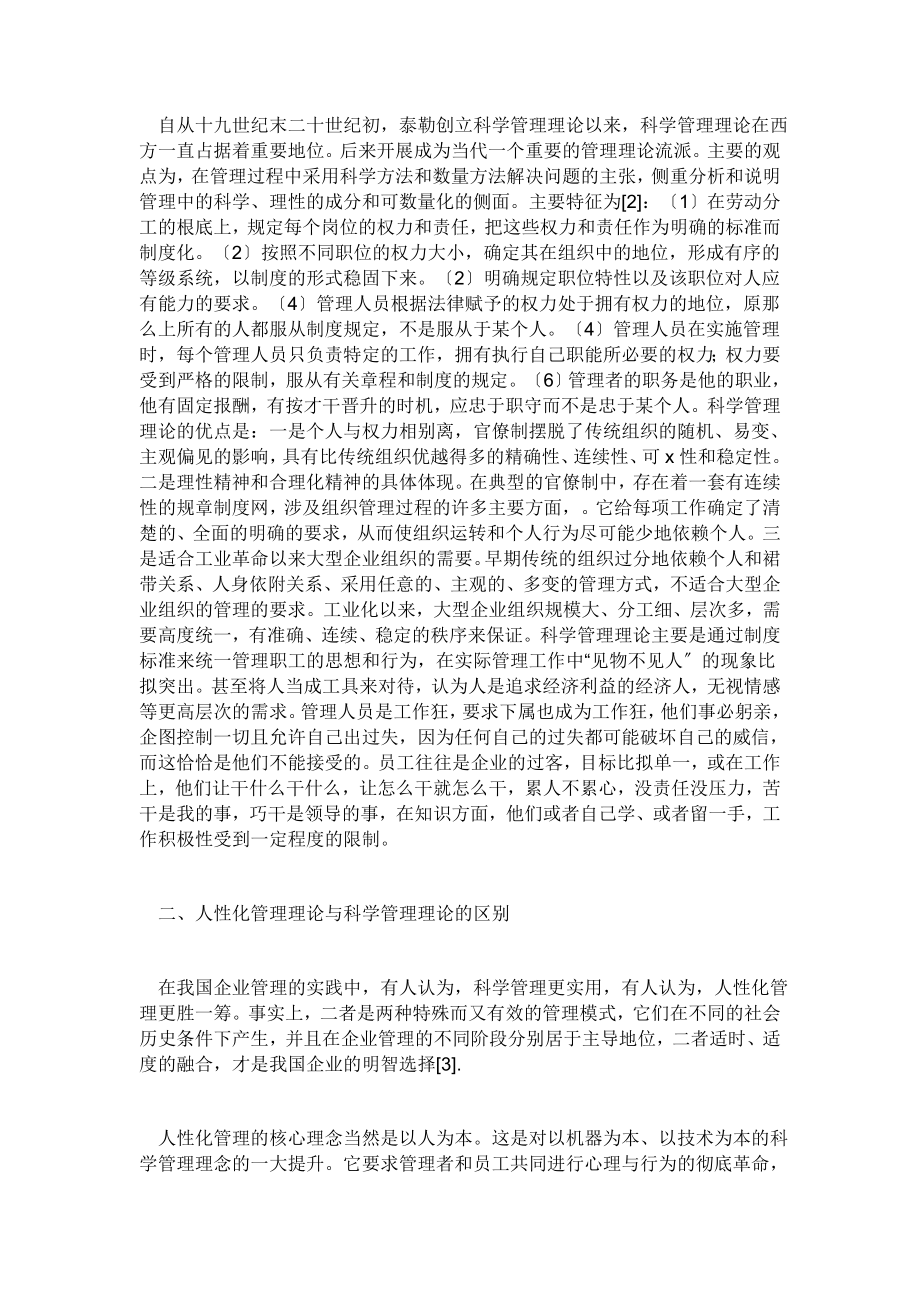 2023年论现代企业管理的人性化走向的大纲.doc_第2页