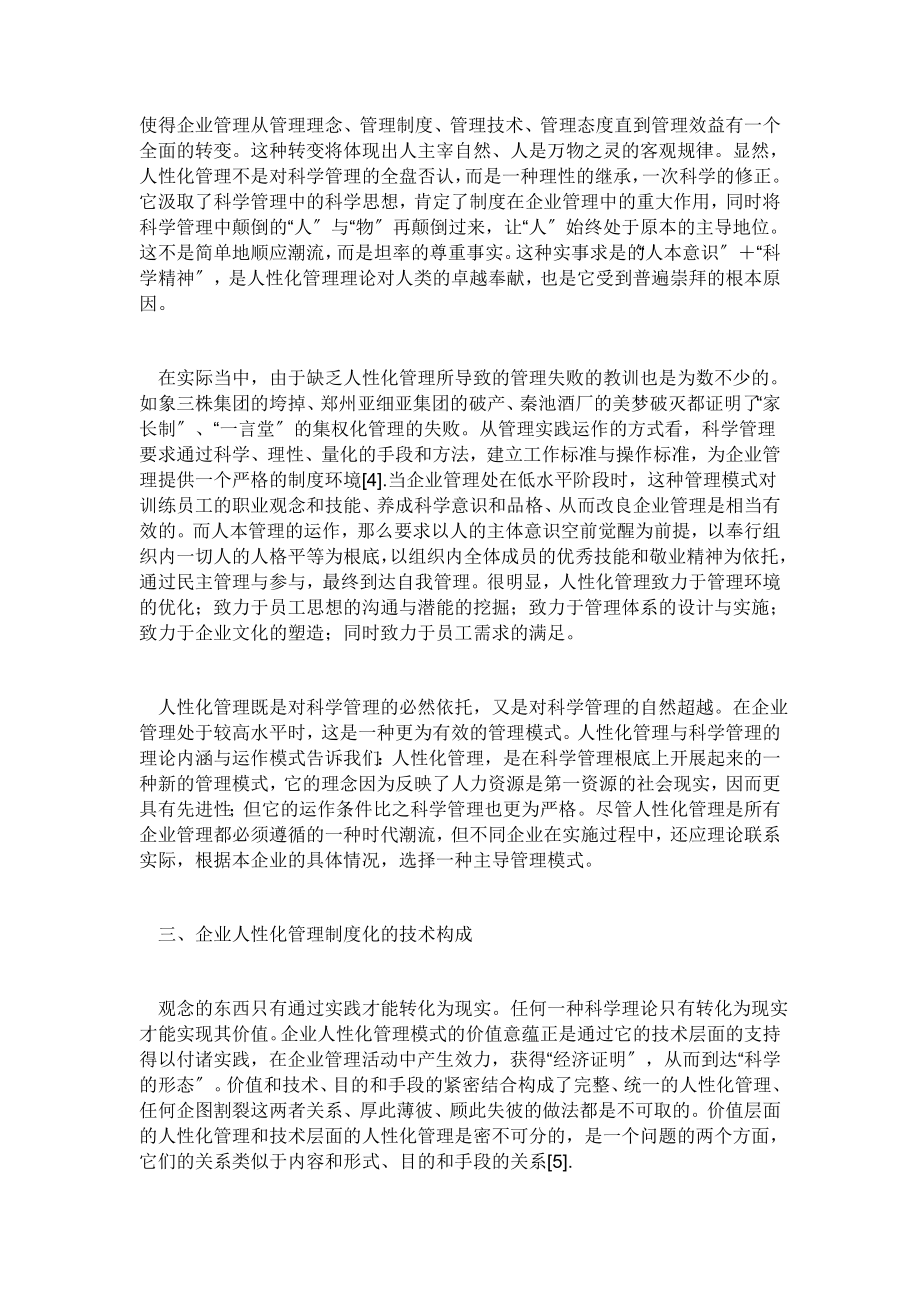 2023年论现代企业管理的人性化走向的大纲.doc_第3页