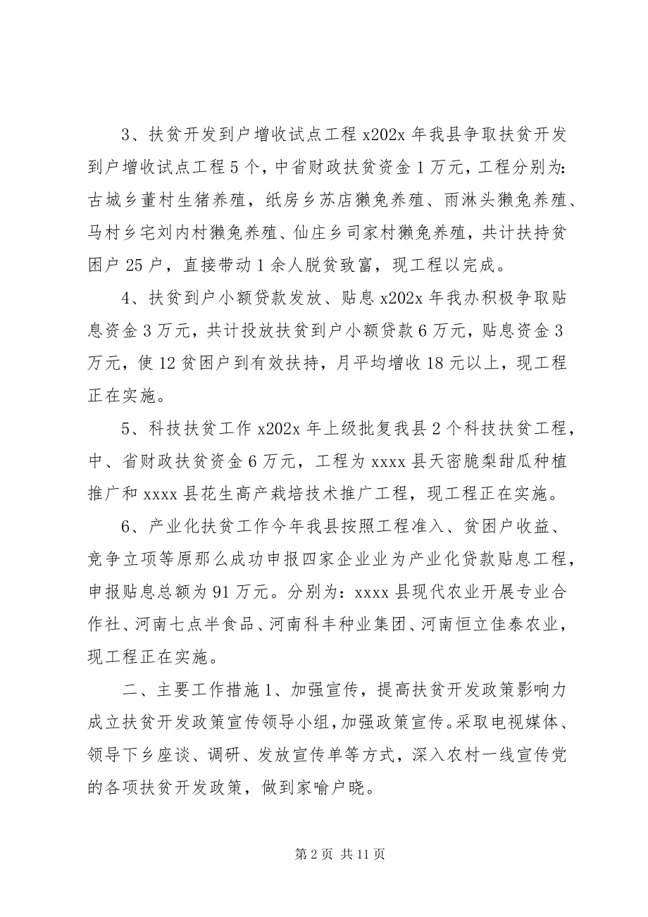 2023年扶贫开发办公室半年工作总结.docx_第2页