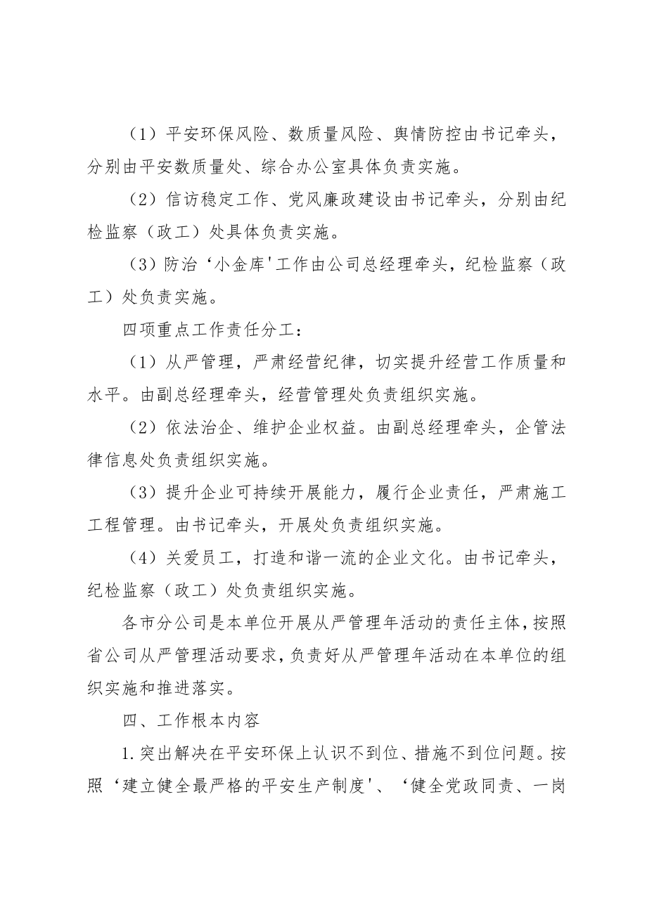 2023年从严管理年活动实施方案.docx_第3页