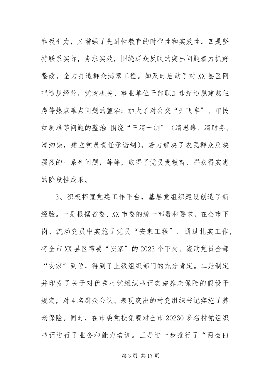 2023年组织和宣传思想工作会议上的致辞.docx_第3页