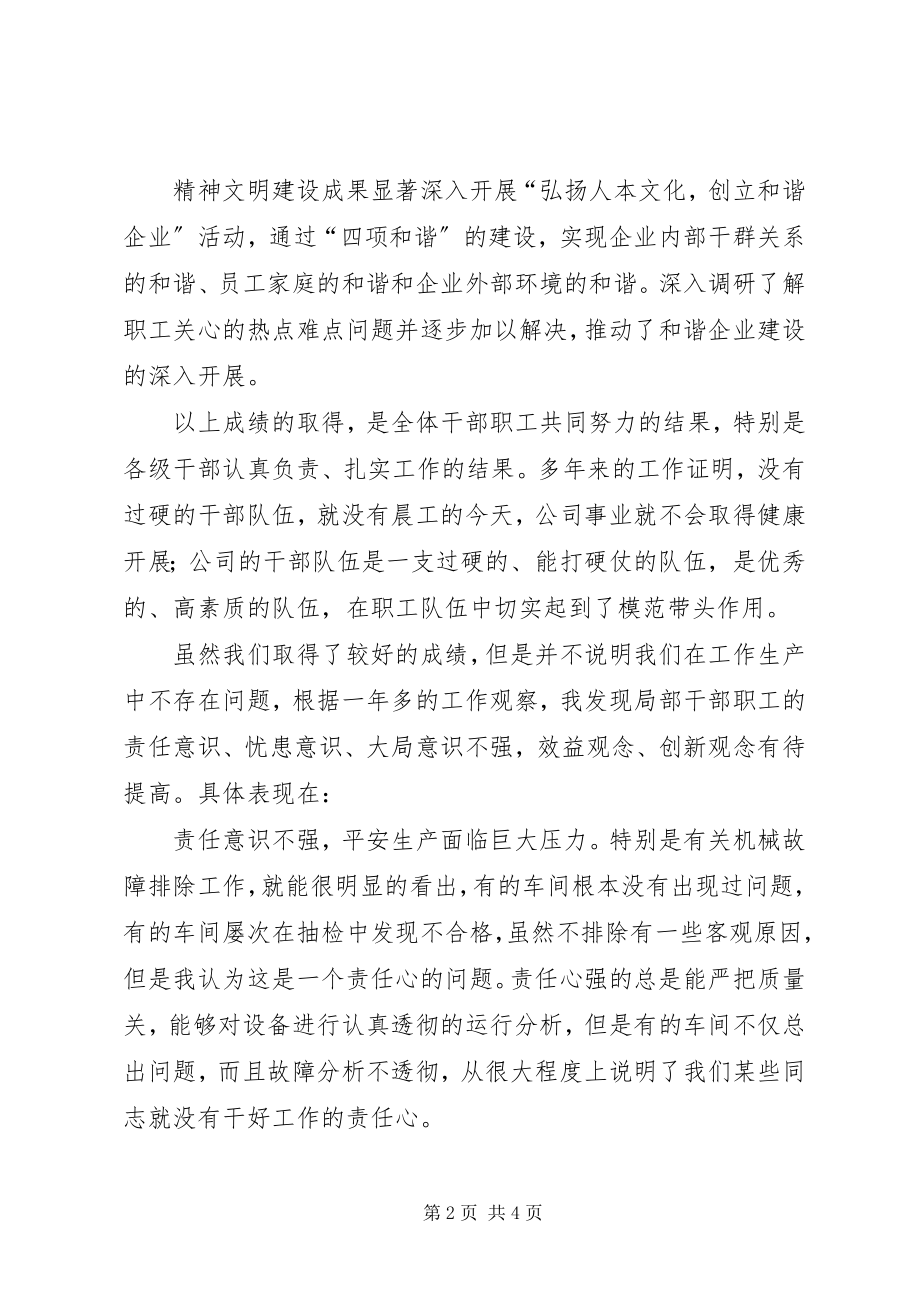 2023年公司中层干部会议上的致辞某年精选合集.docx_第2页